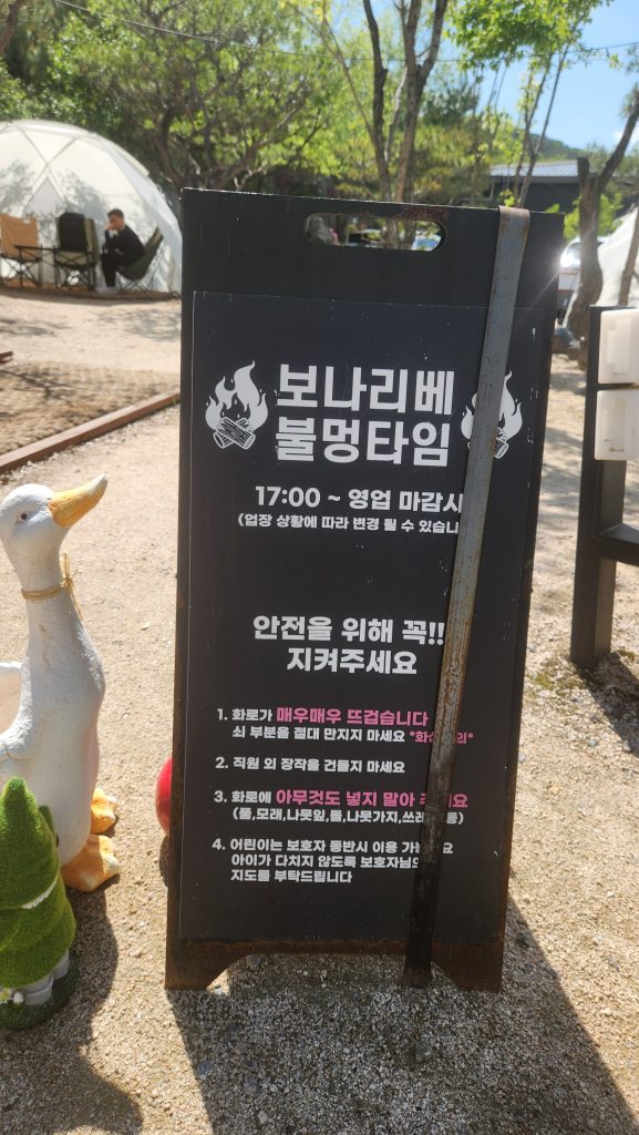 보나리베 불멍타임 안내